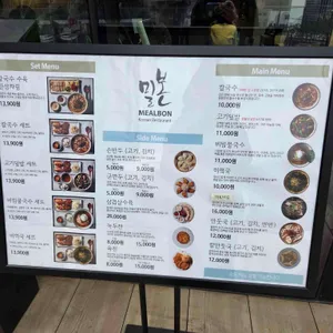 밀본 리뷰 사진