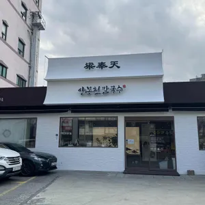 양봉천칼국수 리뷰 사진