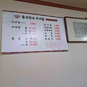 울산원조추어탕 리뷰 사진