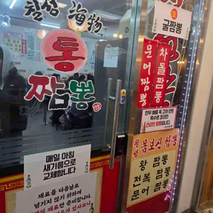 칠성해물통짬뽕 리뷰 사진