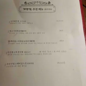 계향각 리뷰 사진