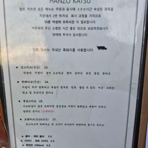 한조카츠 리뷰 사진