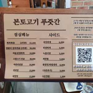 본토고기푸줏간 리뷰 사진