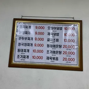 군산식당 리뷰 사진