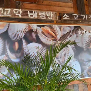 올바릇식당 리뷰 사진