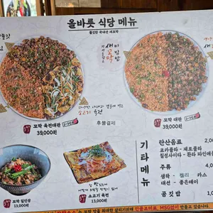 올바릇식당 리뷰 사진