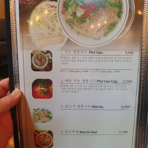 가오 베트남 생쌀국수 리뷰 사진