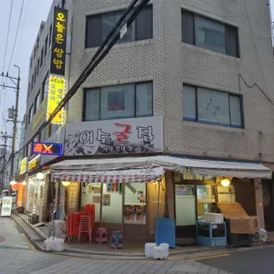 여수돌산굴집 사진