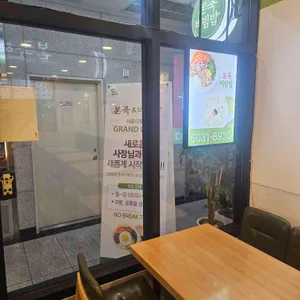 본 죽&비빔밥 리뷰 사진