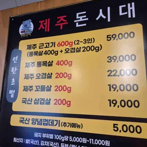 제주 돈시대 리뷰 사진