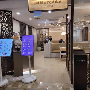 부티크 호시카이 대표 사진