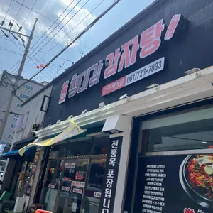 정대감감자탕 리뷰 사진