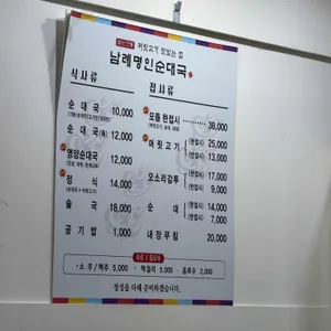 남례명인순대국 리뷰 사진