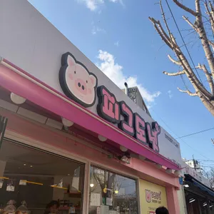 피그도넛 대표 사진
