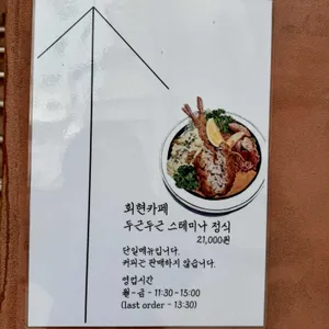 회현식당 리뷰 사진