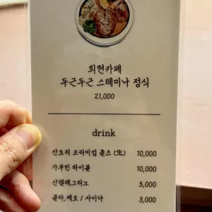 회현식당 리뷰 사진