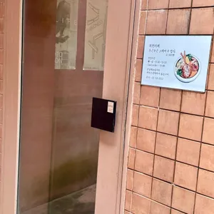 회현식당 대표 사진