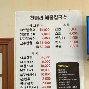 천대리즉석해물칼국수 리뷰 사진