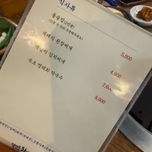 맛찬들왕소금구이 리뷰 사진