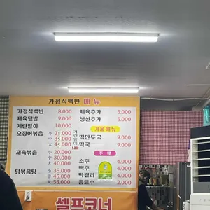 가정식백반 리뷰 사진