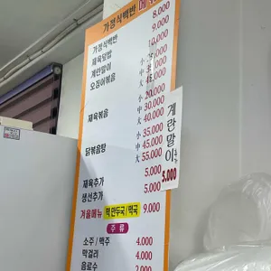 가정식백반 리뷰 사진