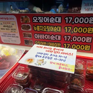 오징어순대나라 리뷰 사진