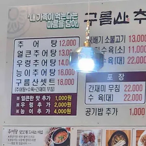 구름산추어탕 리뷰 사진