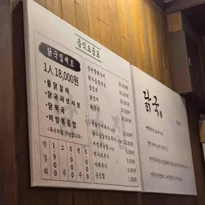 닭국집 리뷰 사진