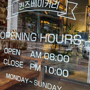 퀸즈베이커리 리뷰 사진