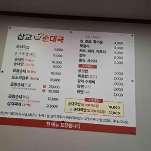 삽교순대국 리뷰 사진