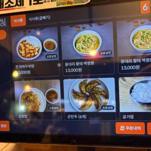 중화백반 리뷰 사진