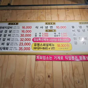 유명숯불갈비 리뷰 사진
