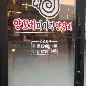 미미각양꼬치 리뷰 사진