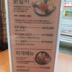 오투닭갈비 앤 부대찌개 리뷰 사진