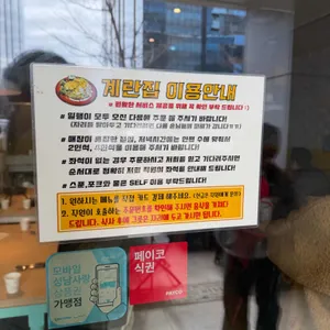 계란집 리뷰 사진