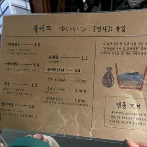 유이쯔 리뷰 사진