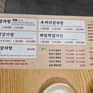 인생감자탕 리뷰 사진