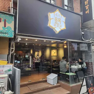 을옥닭갈비 대표 사진