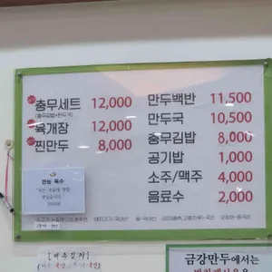 금강만두 리뷰 사진