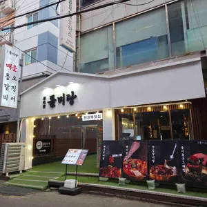 돌미당 대표 사진