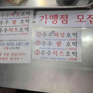 점순이수수호떡 리뷰 사진