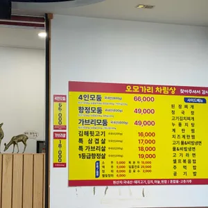 오모가리뒷고기전문점 리뷰 사진