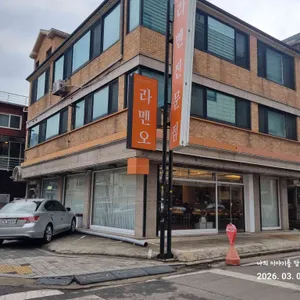 라멘오 리뷰 사진