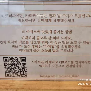라멘오 리뷰 사진