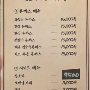 복산돈까스 리뷰 사진