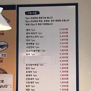 초밥천국 리뷰 사진