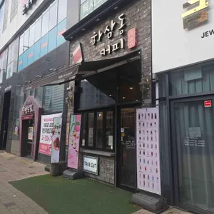 하삼동 커피 리뷰 사진