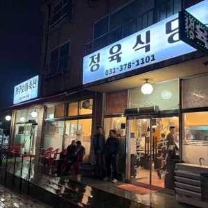 카우보이정육식당 사진 2