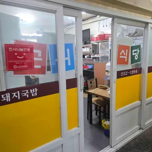 군위식당 리뷰 사진