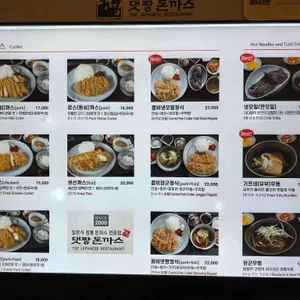 댓짱돈까스 리뷰 사진